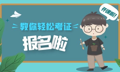 起重工證報(bào)名流程什么時(shí)候報(bào)名