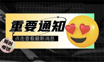 河南起重工證報考要求什么時候報考？