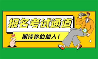 無錫考安全員費用多少？需要什么條件？