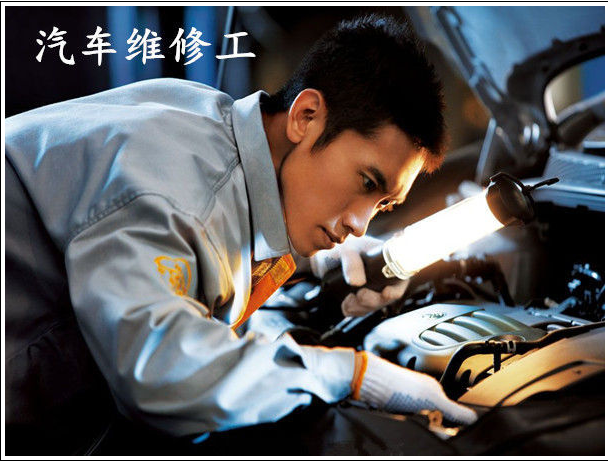 考個(gè)汽車(chē)維修工.png