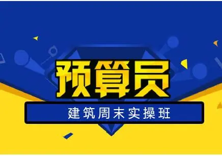 預算員證怎么考2021考試時間在哪里考個