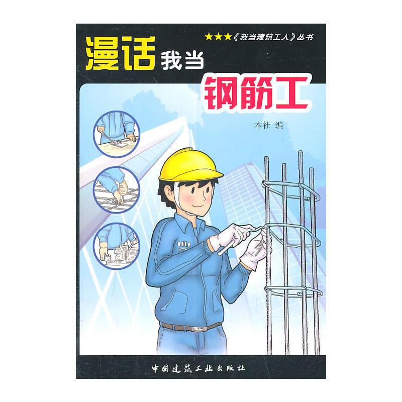 石家莊市現在鋼筋工證為什么一定要有經驗的人從事