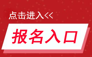 考個(gè)架子工證去哪報(bào)名