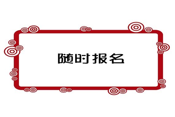 考個(gè)架子工證去哪報(bào)名