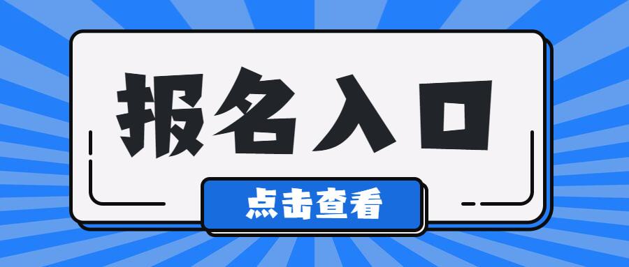 考個(gè)架子工證去哪報(bào)名