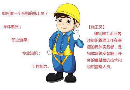 內江考個全國認可的施工員