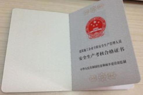 安全員資格證