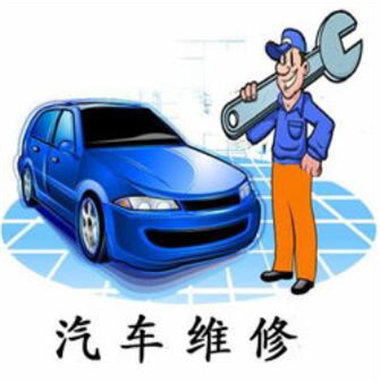 汽車維修工